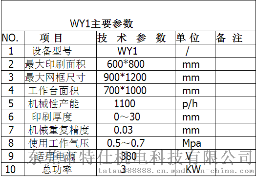 立式半自动丝印机，平面丝印机